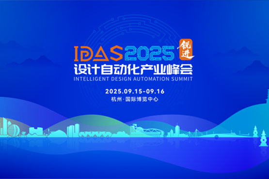 观展邀请函 | 苏州今年会微电子邀您相聚IDAS 2025